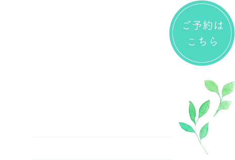 温かなミストでリフレッシュ