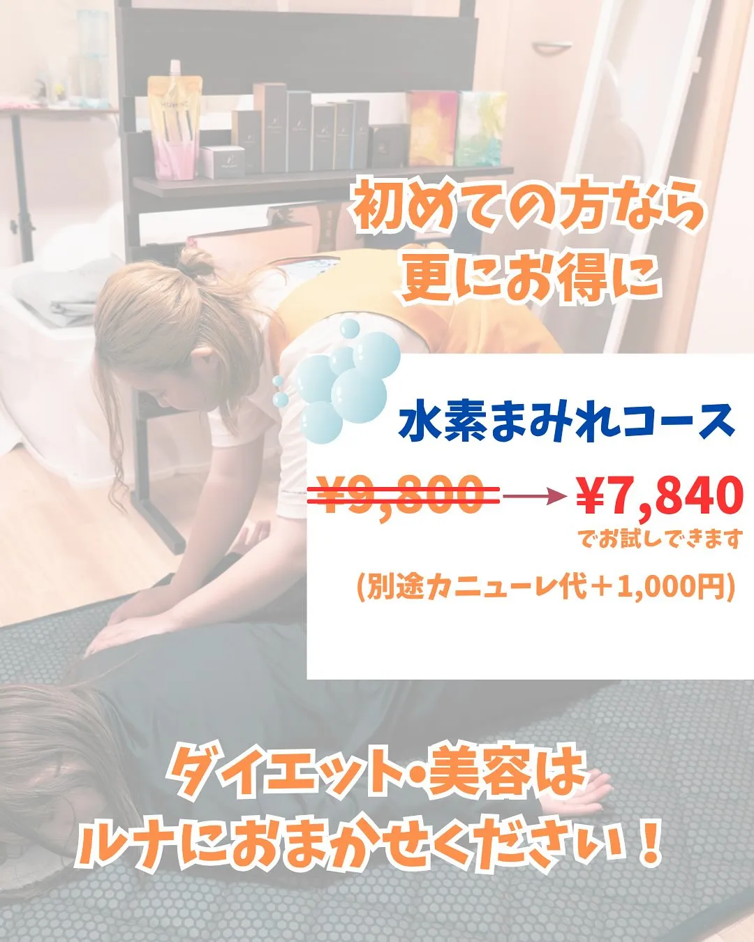 痩身&美肌のお店ルナです✨
