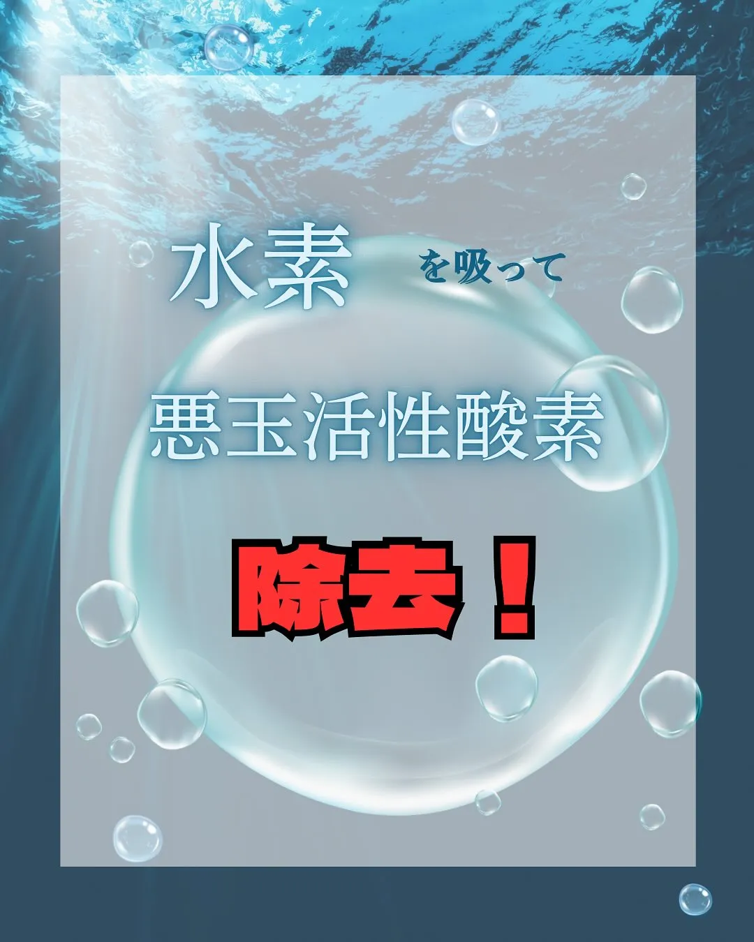 水素を吸うのはもはや常識🫧