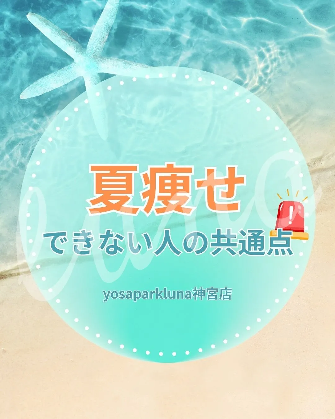 🔥今年こそ“夏痩せ”を叶えたいあなたへ🔥