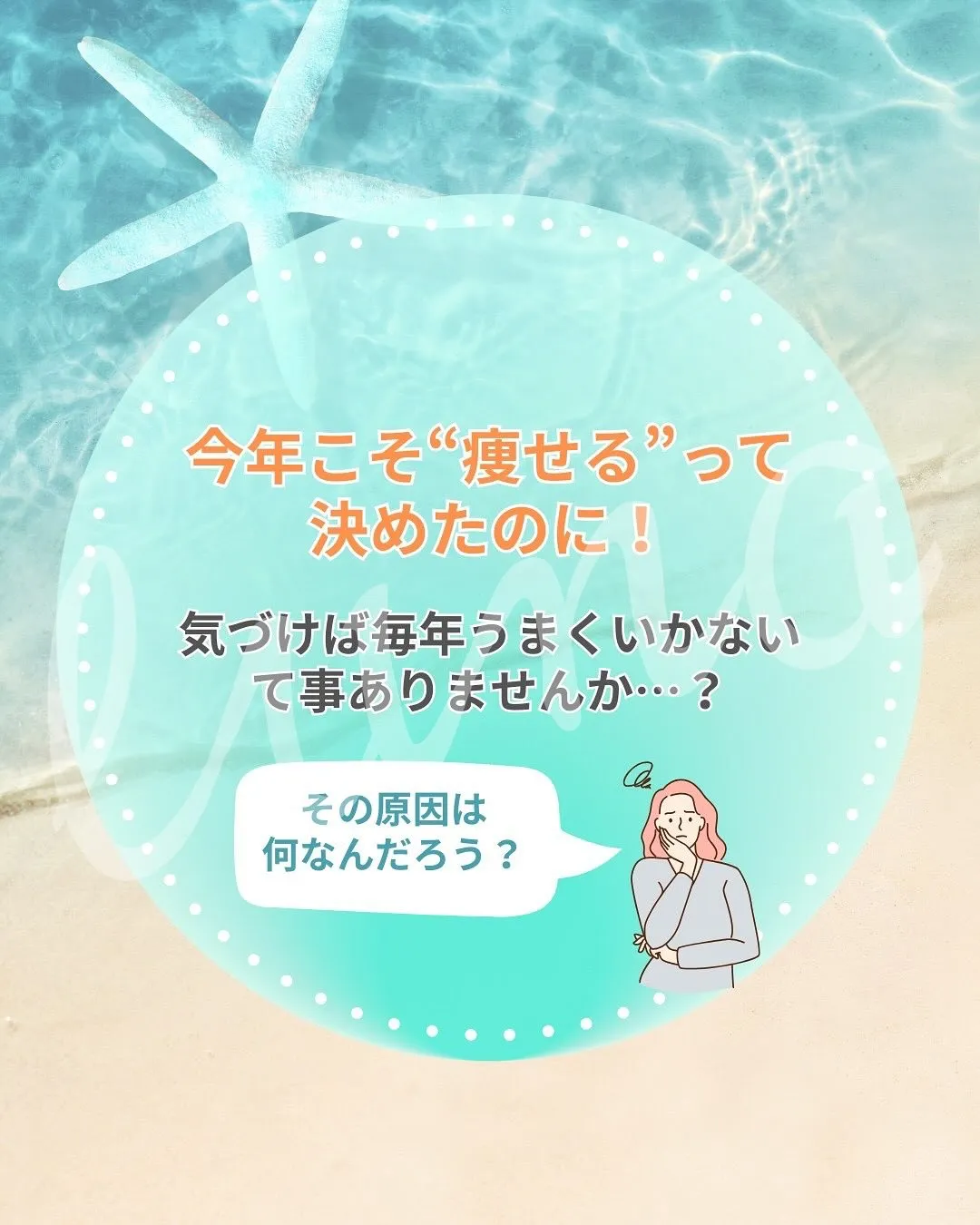 🔥今年こそ“夏痩せ”を叶えたいあなたへ🔥