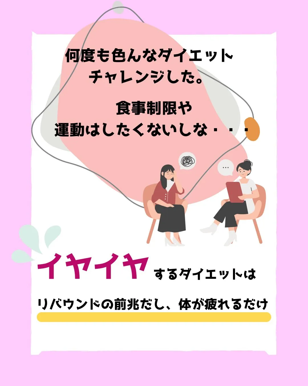 もっと効率よく痩せませんか？