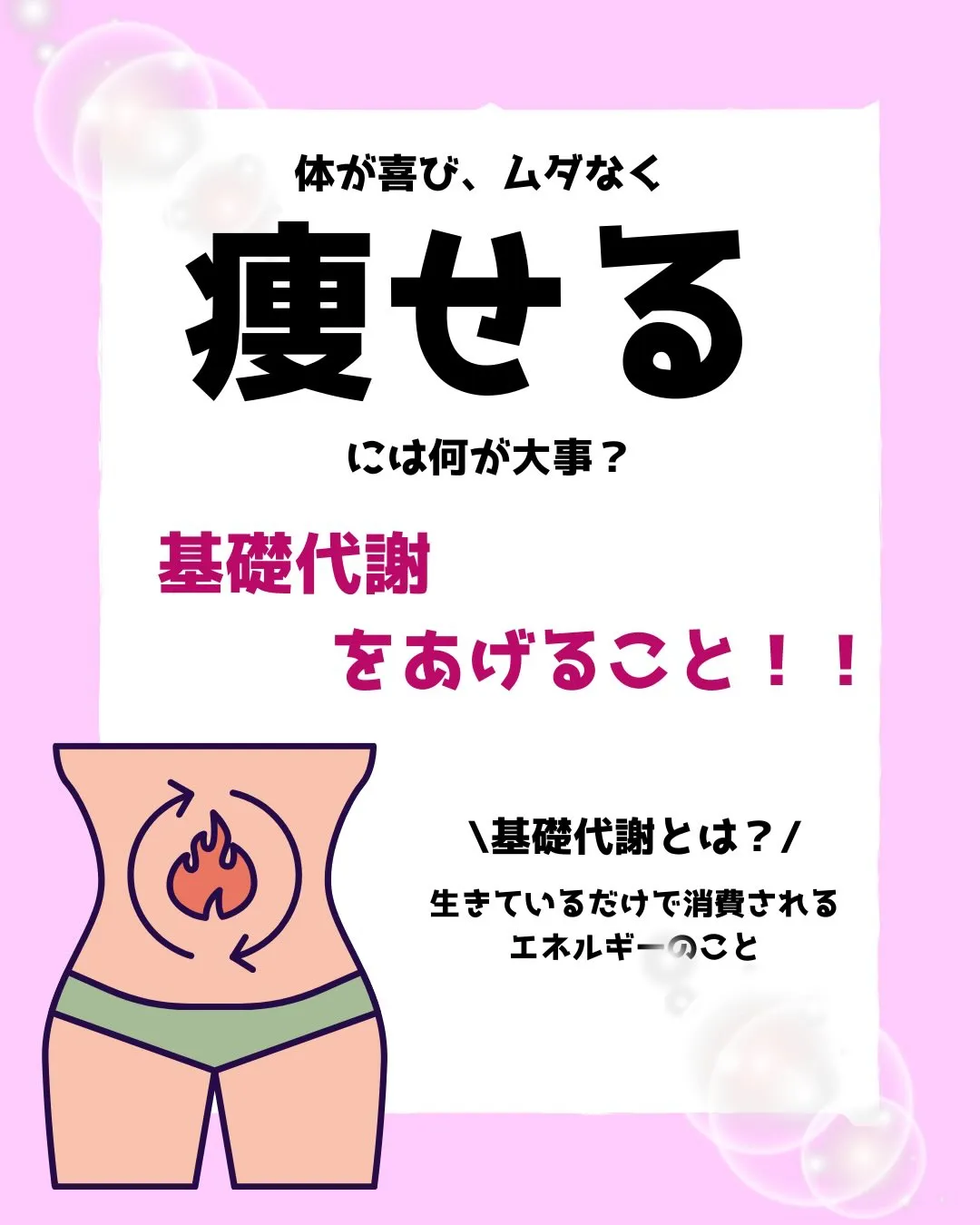 もっと効率よく痩せませんか？