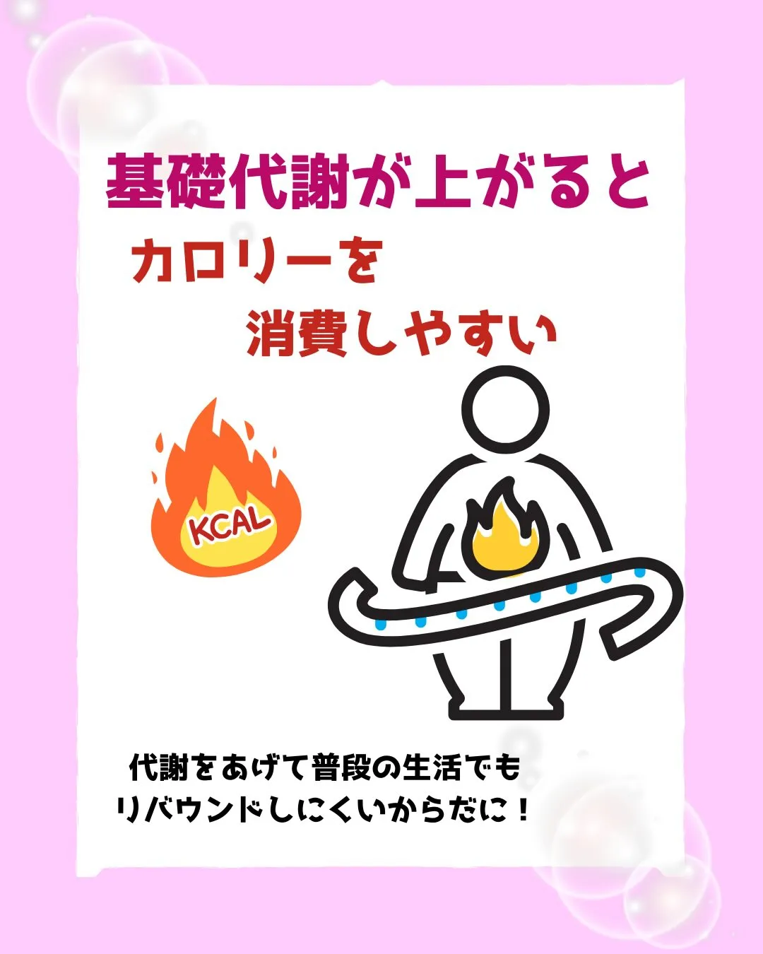 もっと効率よく痩せませんか？