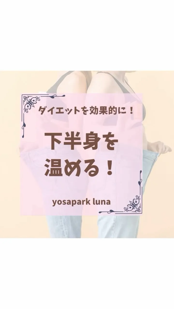 下半身温めよう✨