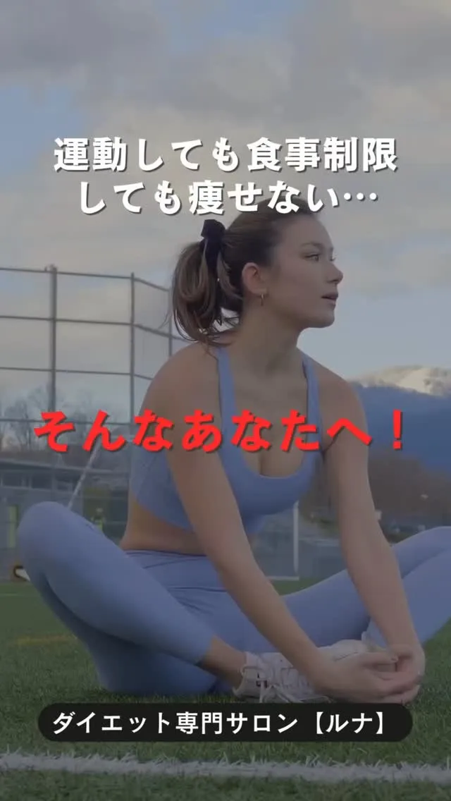 運動しても食事制限しても痩せない…