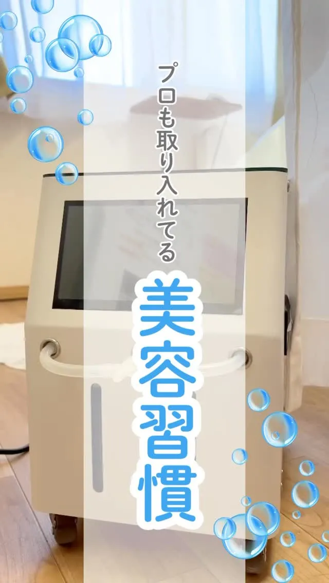 💫水素×温活で最強の美肌ケア！💫